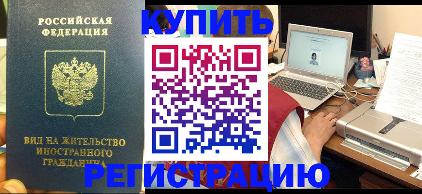 временная регистрация для школы в Красном Куте