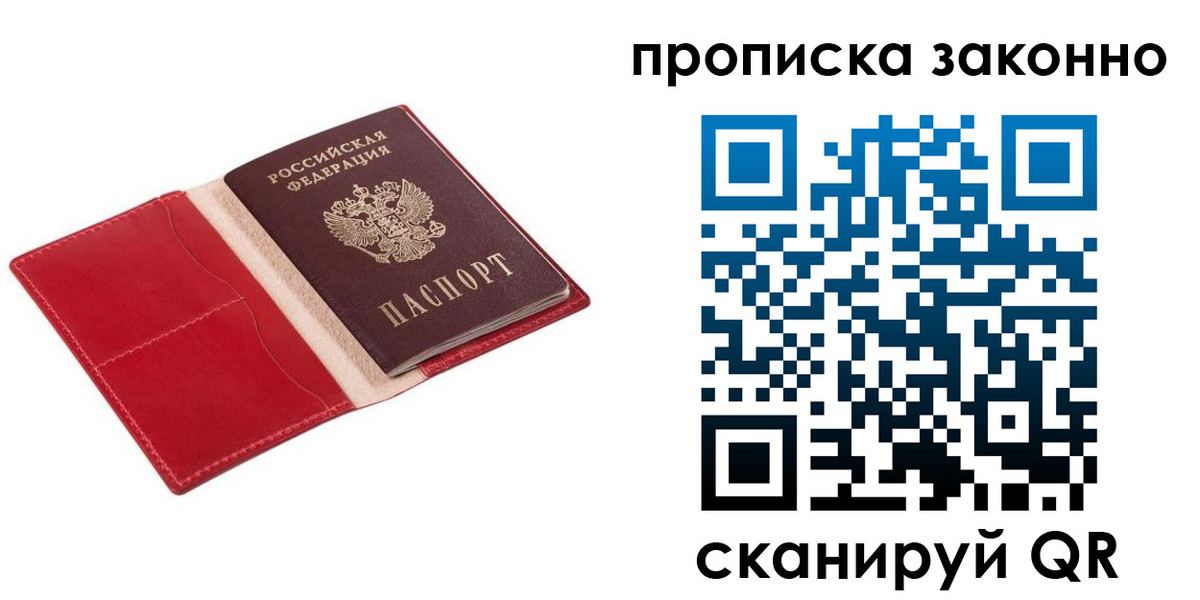 прописка гарантия в Красном Куте