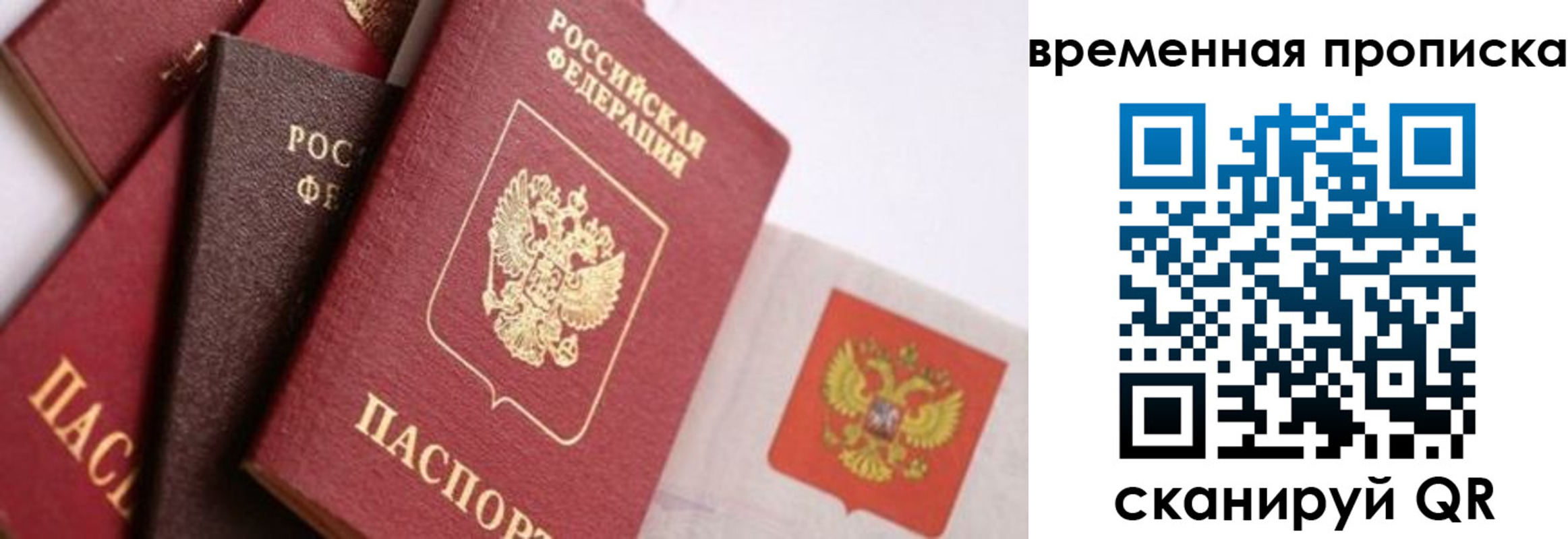 временная регистрация для всех в Красном Куте