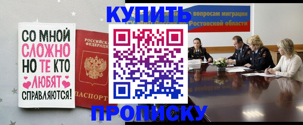 временная регистрация купить в Красном Куте