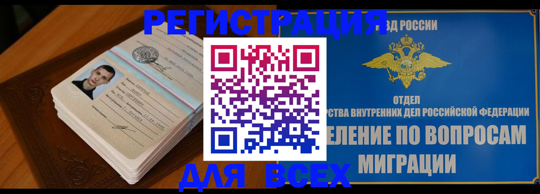 прописка для работы в Красном Куте