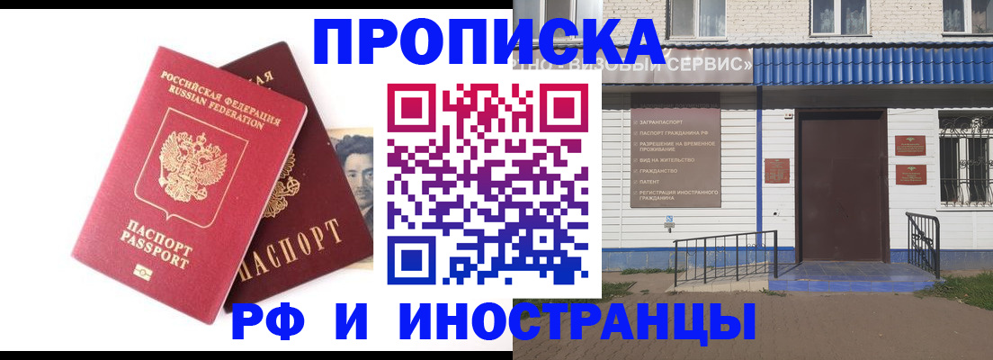 прописка для школы в Красном Куте