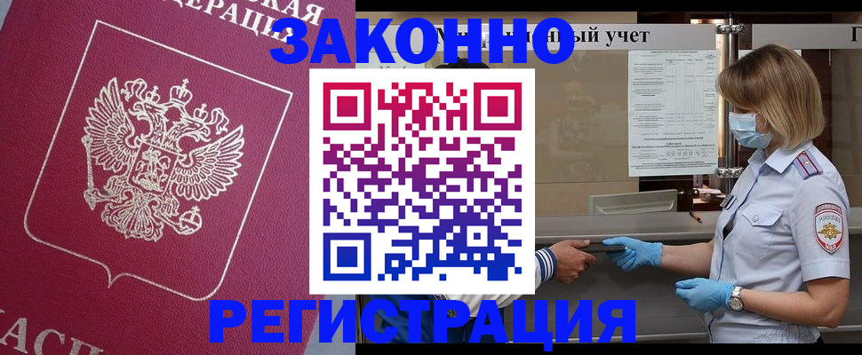 временная регистрация в квартире в Красном Куте