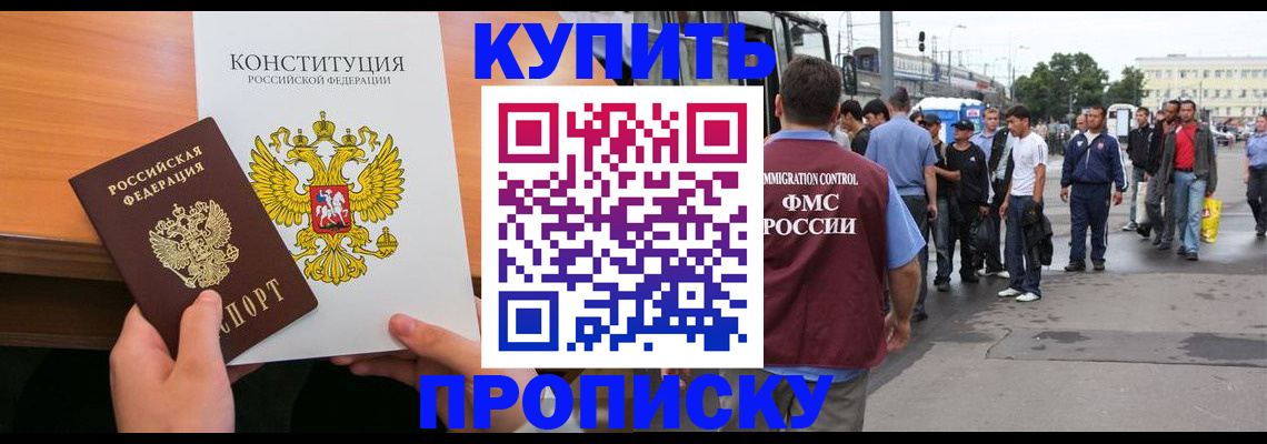 прописка от собственника в Красном Куте